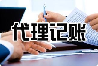 成都財(cái)務(wù)代理公司哪家好？