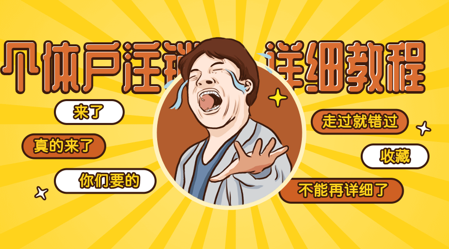 成都個(gè)體注銷營業(yè)執(zhí)照需要什么手續(xù)？
