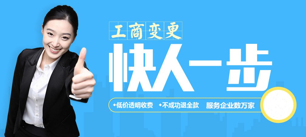 工商變更需要什么材料？