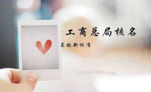 注冊(cè)新公司費(fèi)用有多少費(fèi)用？