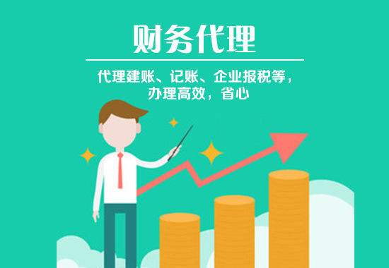 成都溫江代理記賬多少錢？