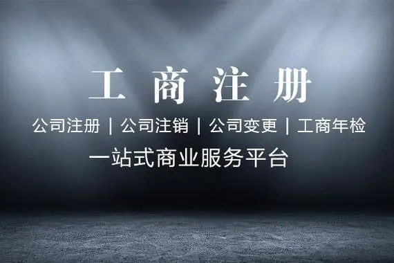 金立方財(cái)稅，助您成都公司注冊成功！